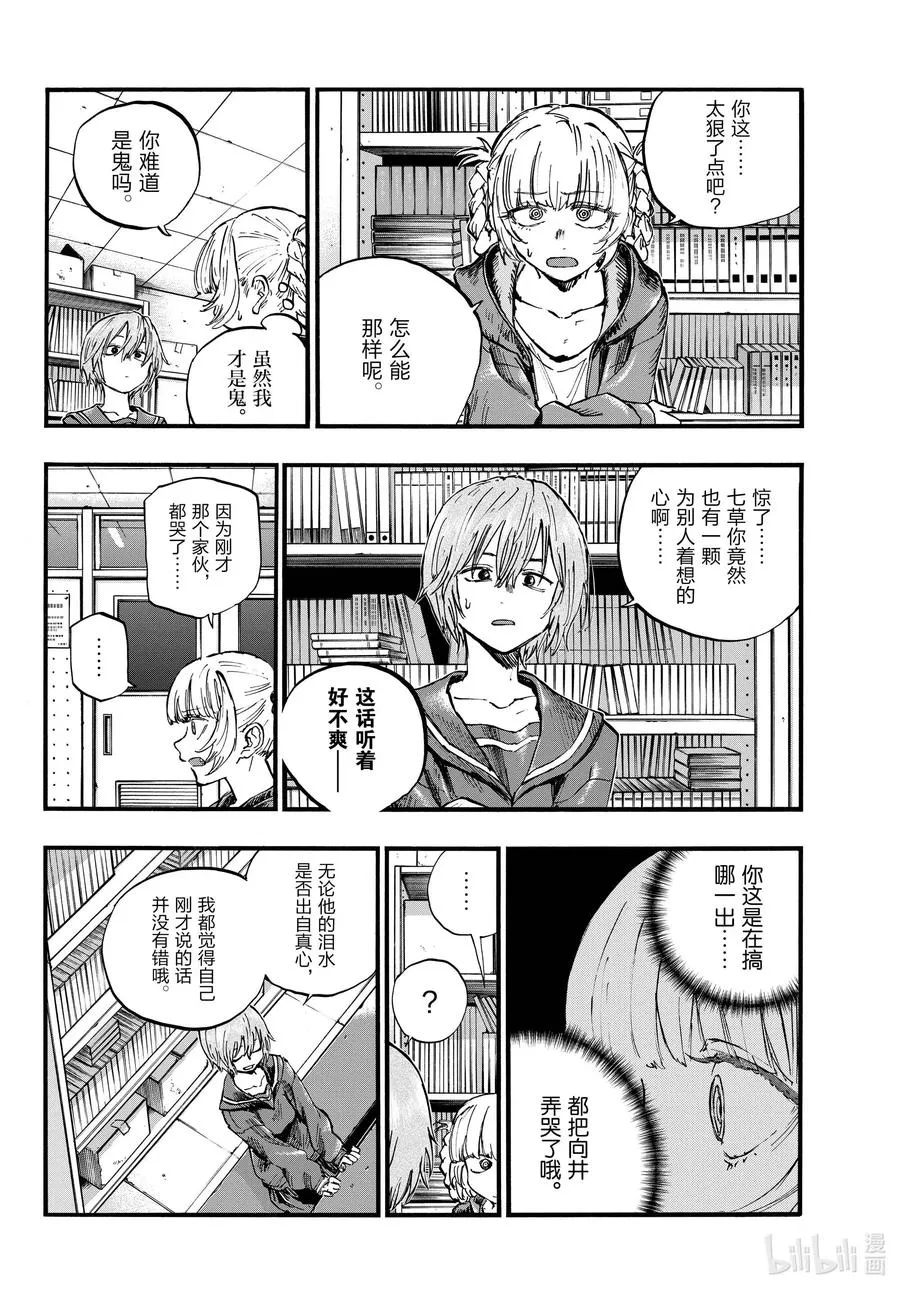 76 因为七草同学你太笨了 第10页