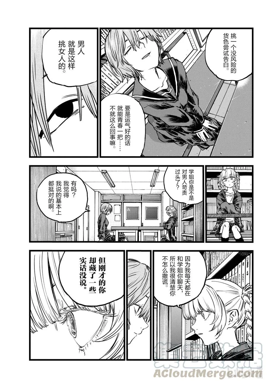 76 因为七草同学你太笨了 第11页