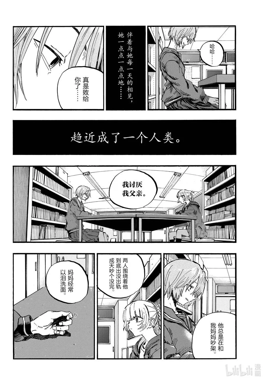 76 因为七草同学你太笨了 第12页
