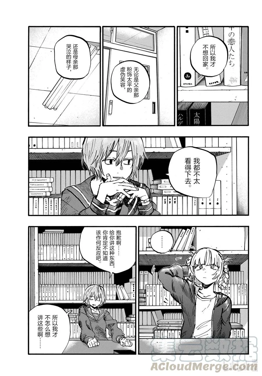 76 因为七草同学你太笨了 第13页