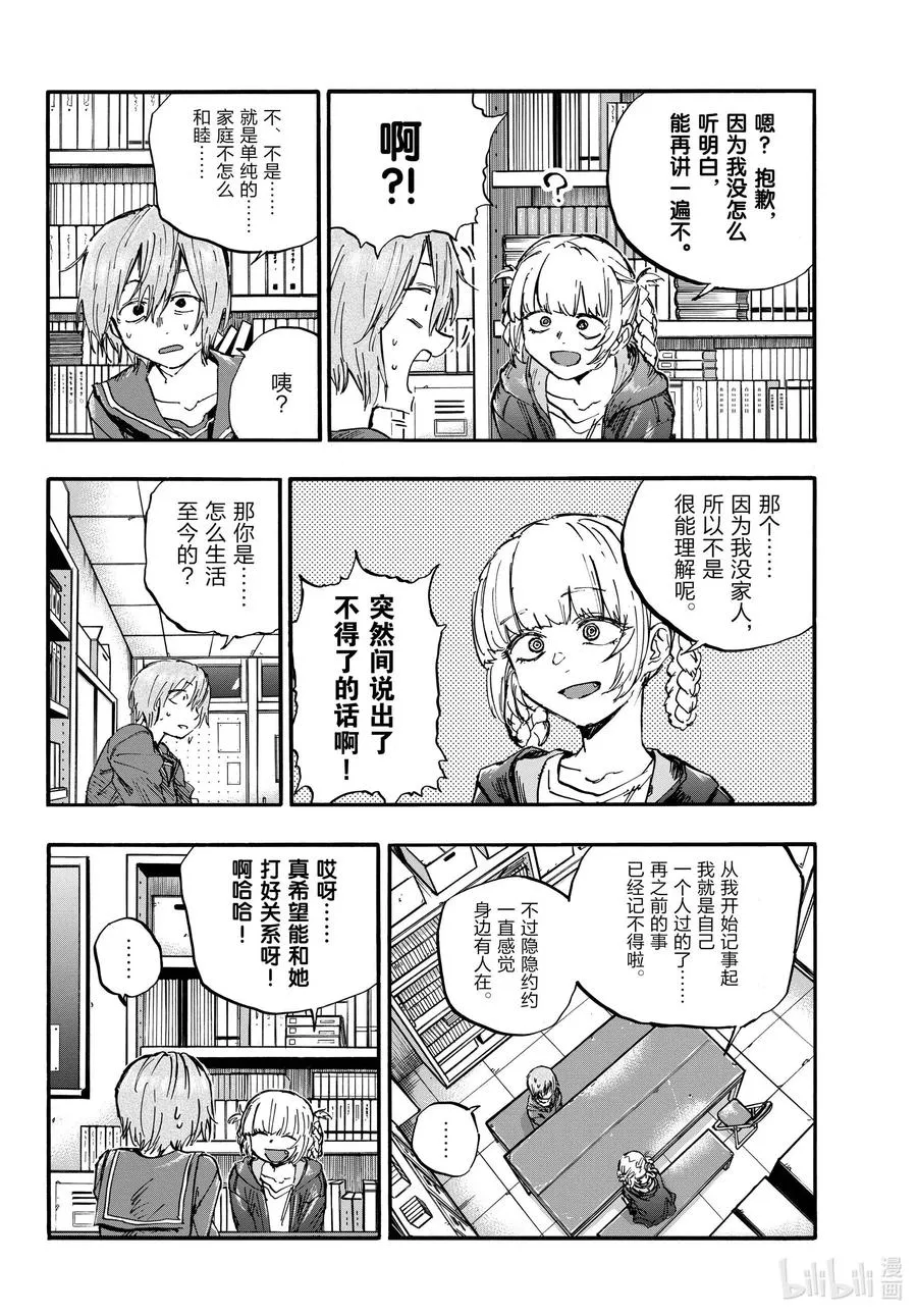 76 因为七草同学你太笨了 第14页