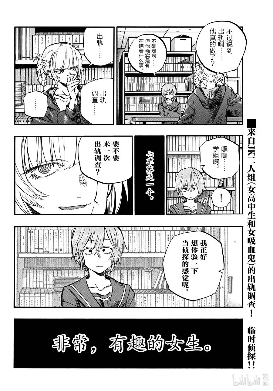 76 因为七草同学你太笨了 第16页