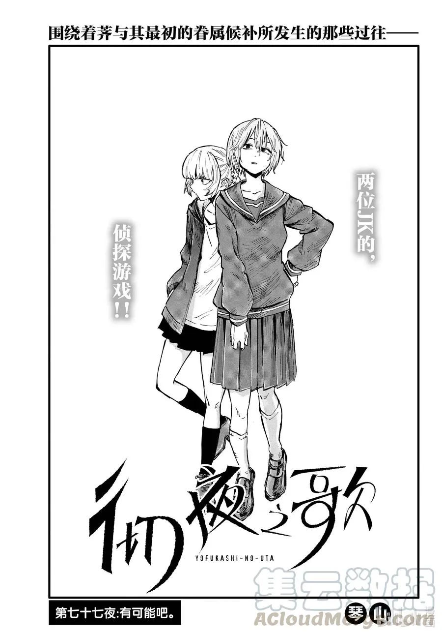 77 有可能吧。 第3页