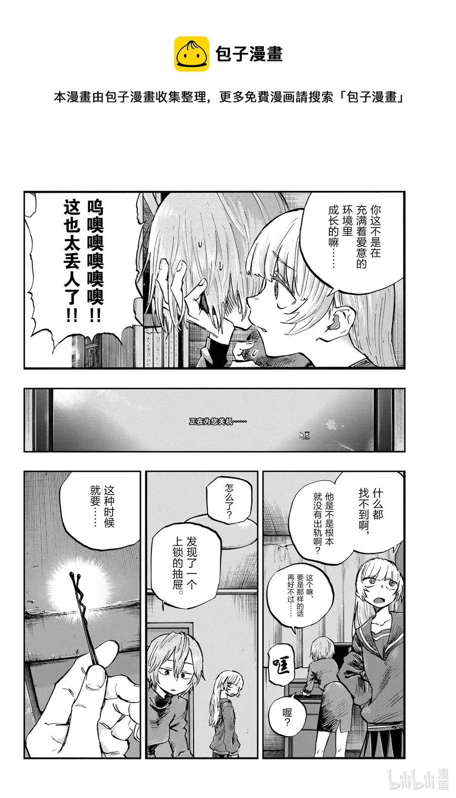 77 有可能吧。 第10页