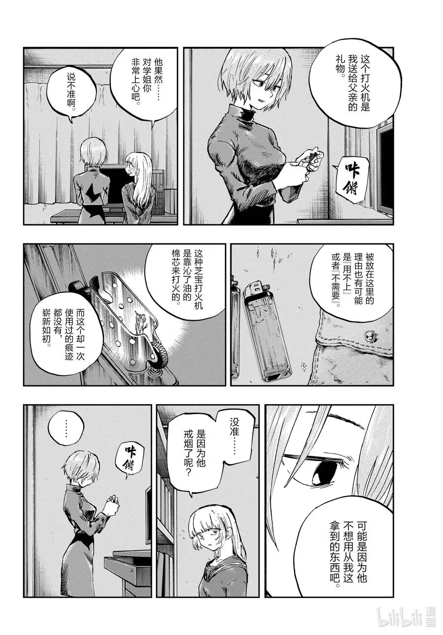 77 有可能吧。 第12页