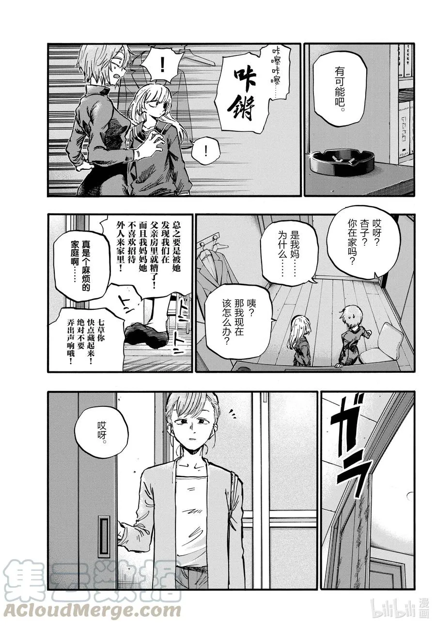 77 有可能吧。 第13页