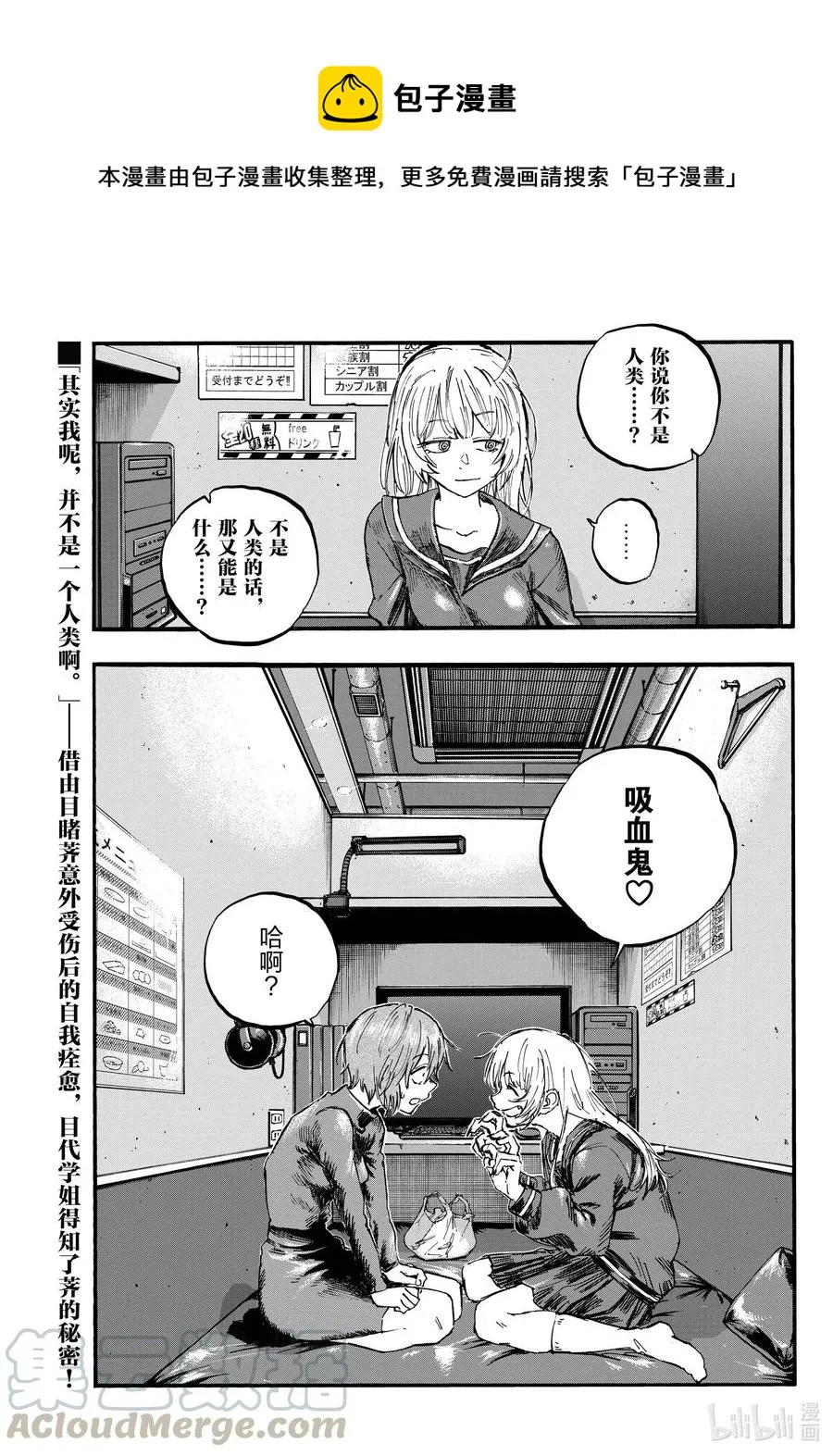79 如果是我也不行吗？ 第1页