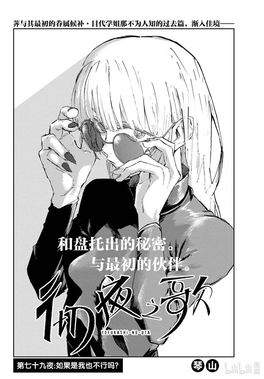 79 如果是我也不行吗？ 第2页
