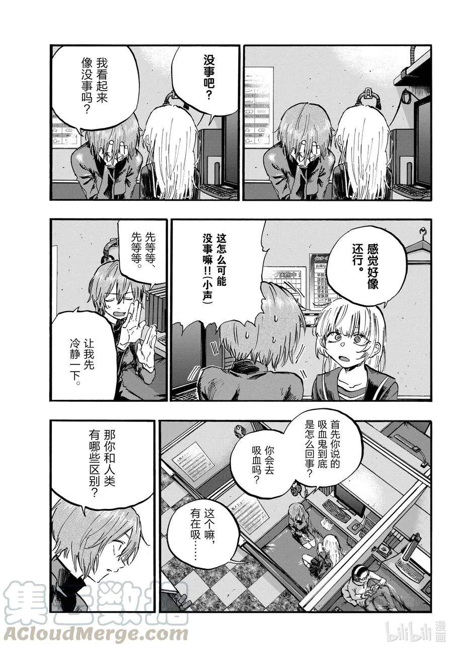 79 如果是我也不行吗？ 第3页