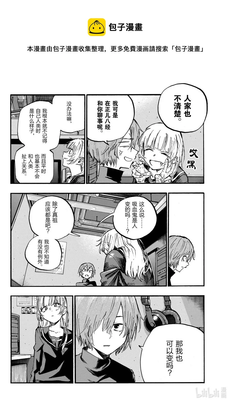 79 如果是我也不行吗？ 第4页
