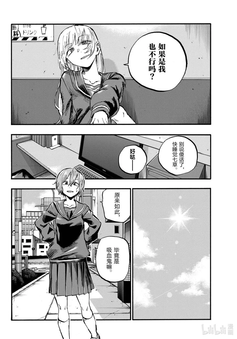 79 如果是我也不行吗？ 第6页