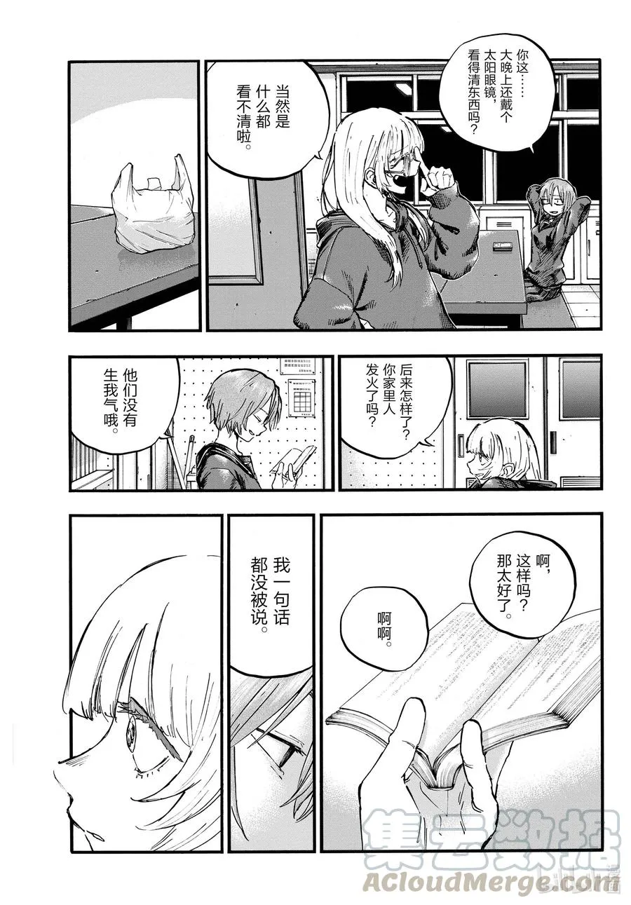 79 如果是我也不行吗？ 第9页