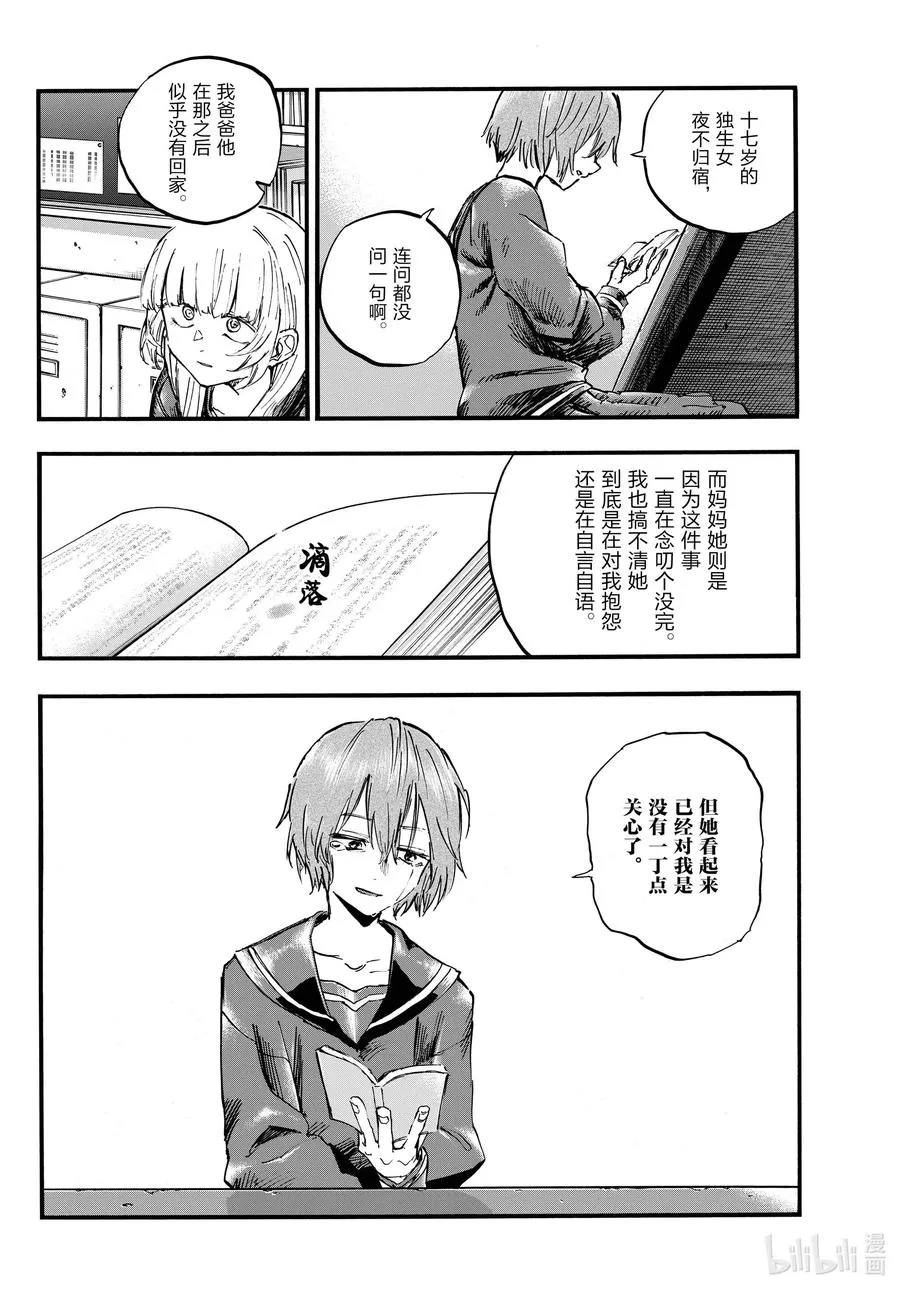 79 如果是我也不行吗？ 第10页