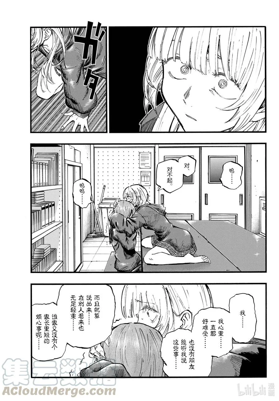79 如果是我也不行吗？ 第11页
