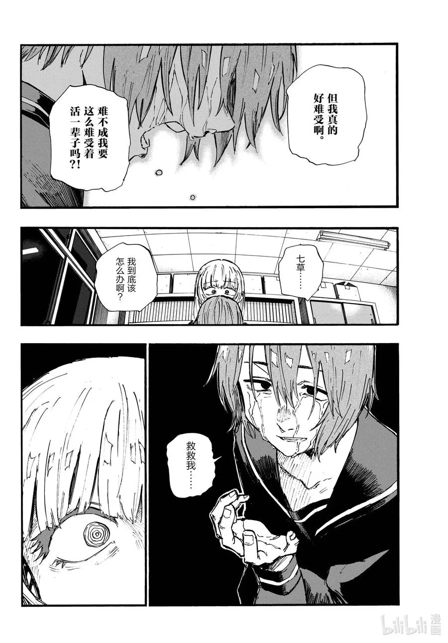 79 如果是我也不行吗？ 第12页