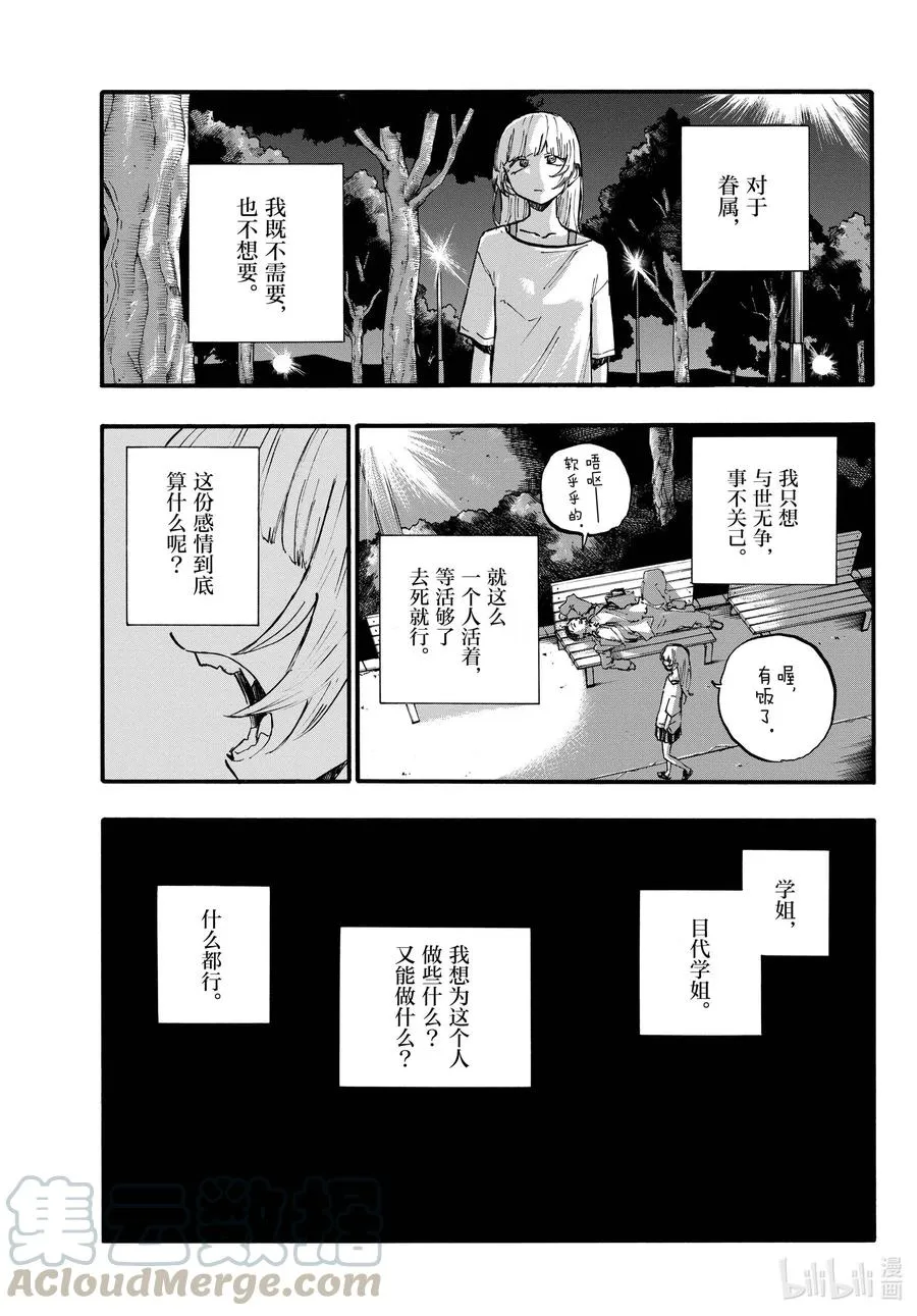 79 如果是我也不行吗？ 第13页