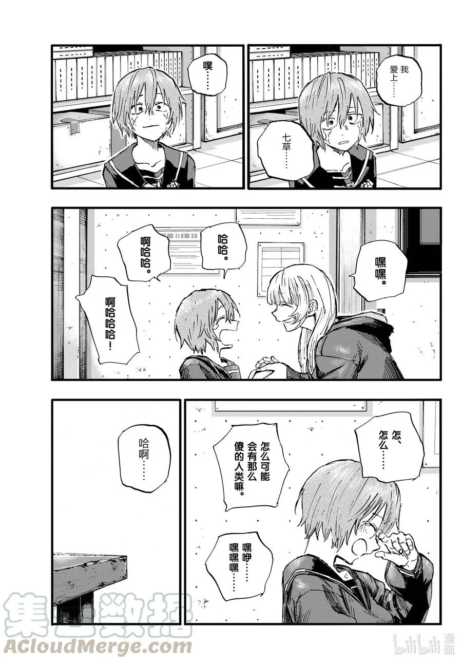 79 如果是我也不行吗？ 第17页