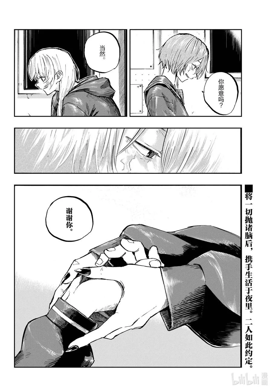 79 如果是我也不行吗？ 第18页