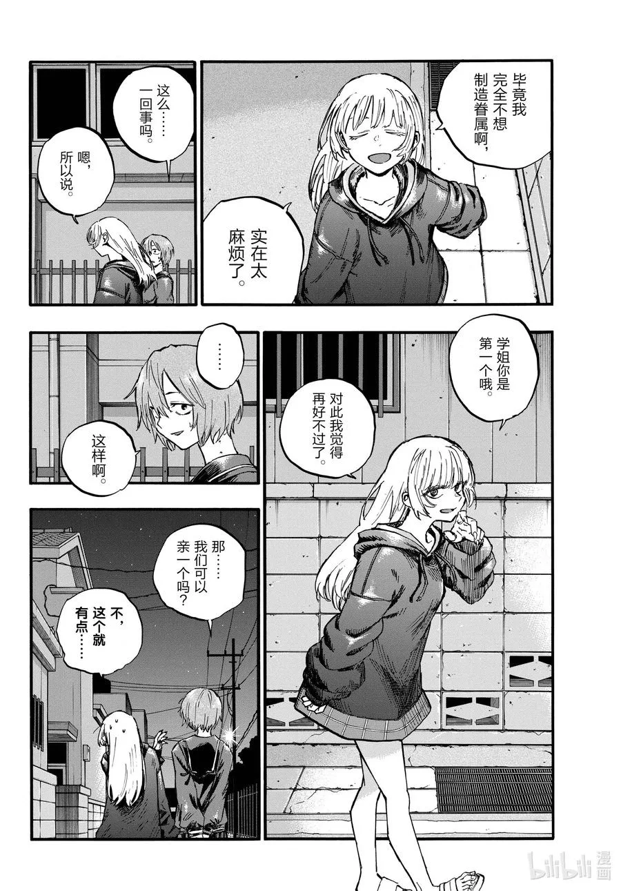 80 学姐你是第一个哦。 第6页