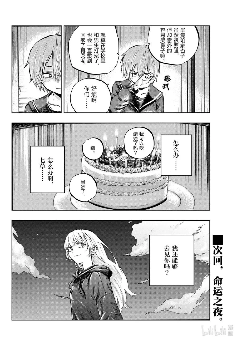 80 学姐你是第一个哦。 第18页