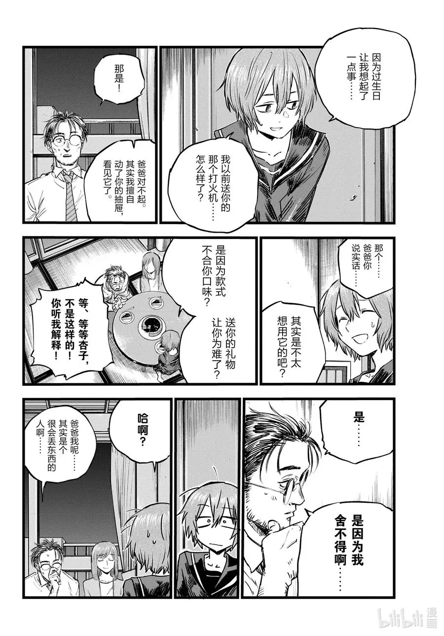 81 这次要拿稳哦。 第4页