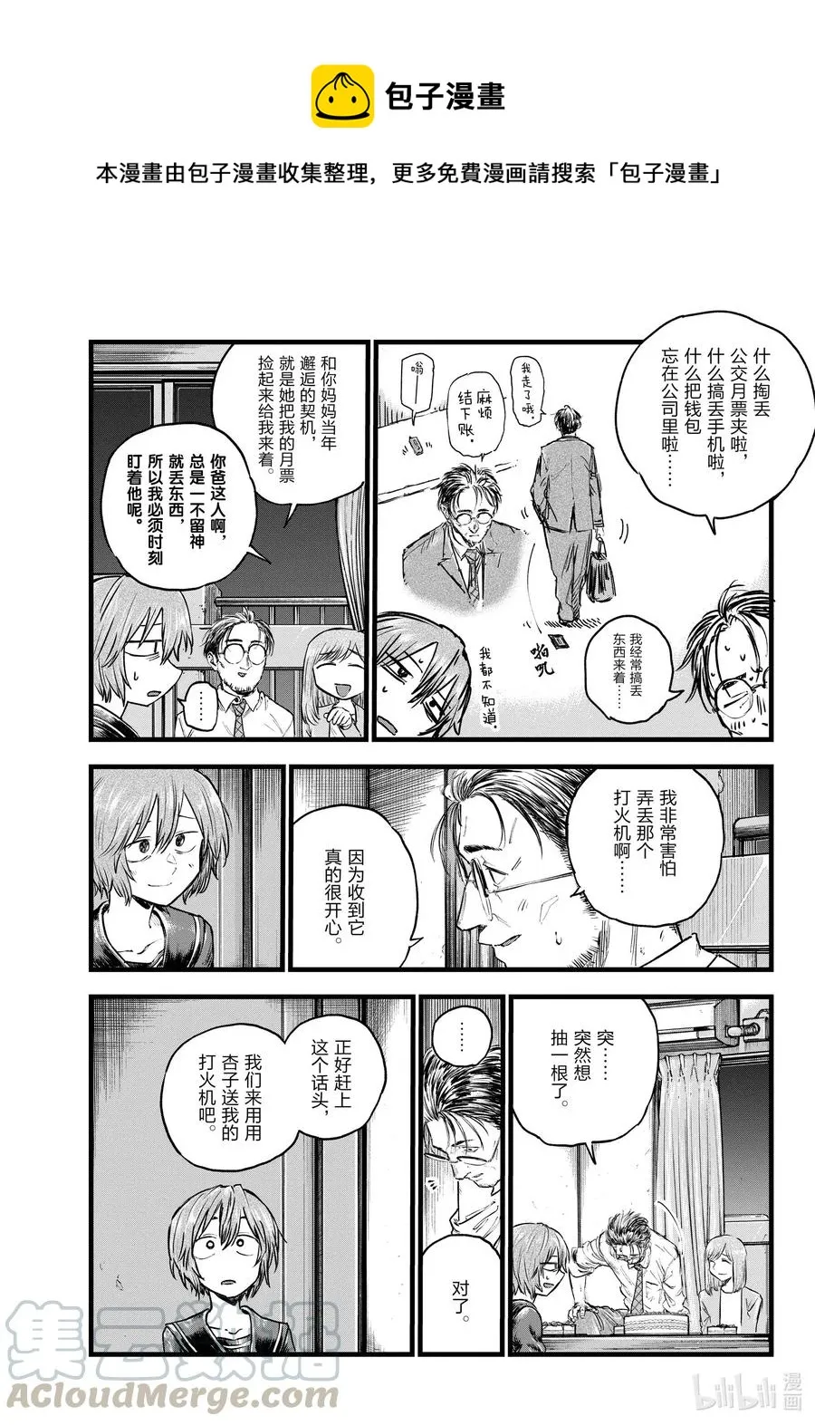 81 这次要拿稳哦。 第5页