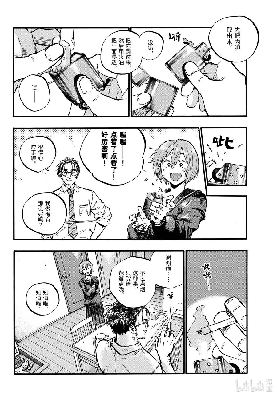 81 这次要拿稳哦。 第6页