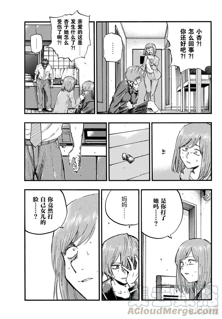 81 这次要拿稳哦。 第11页