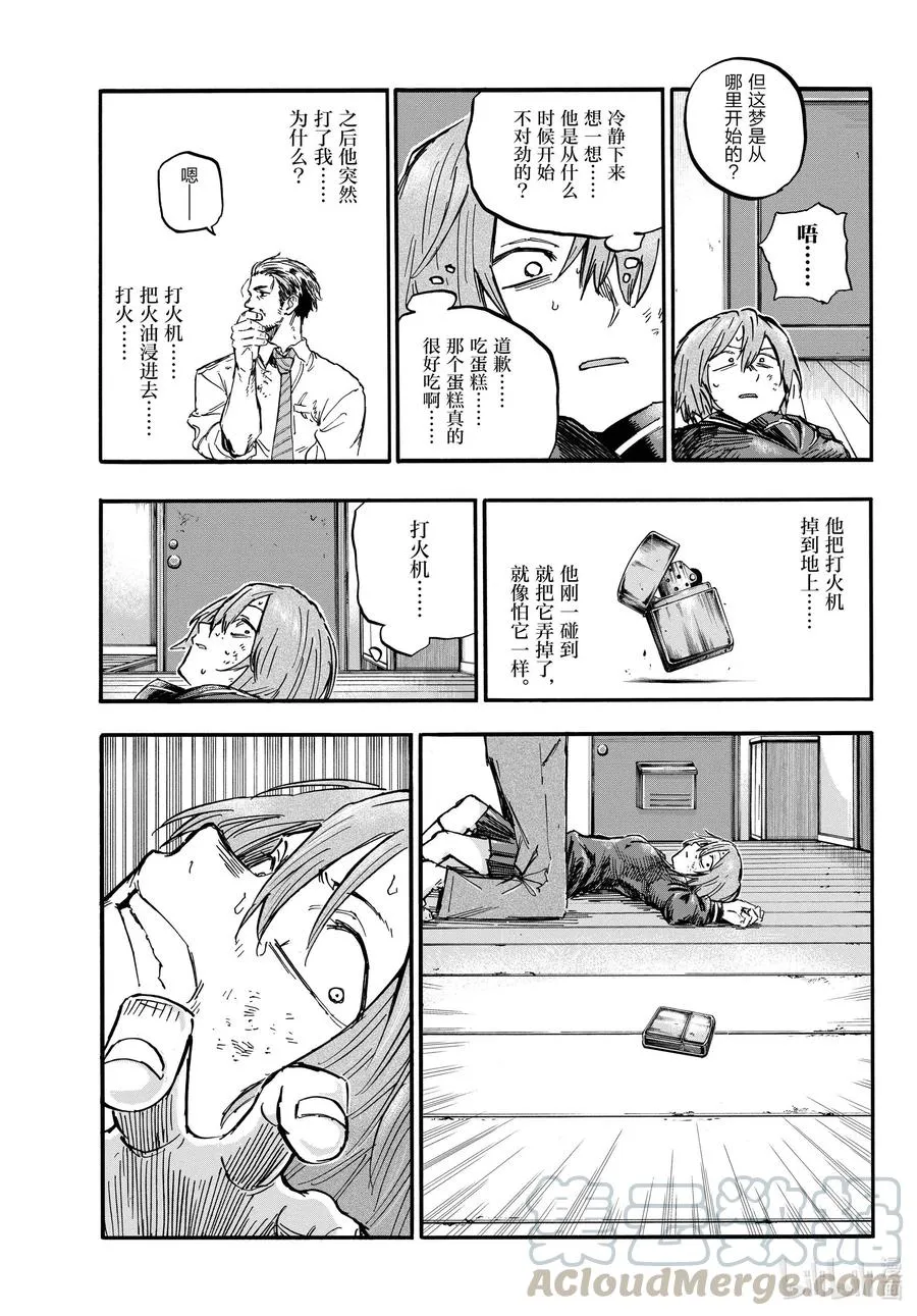 81 这次要拿稳哦。 第17页