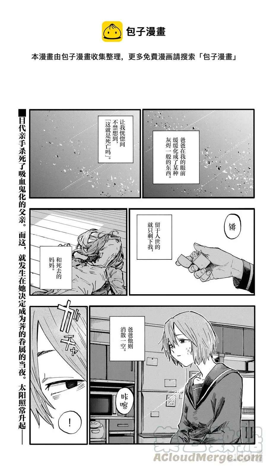 82 呀，吸血鬼 第1页