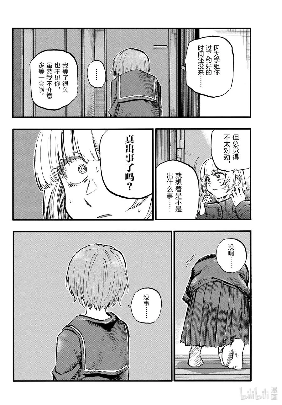 82 呀，吸血鬼 第4页