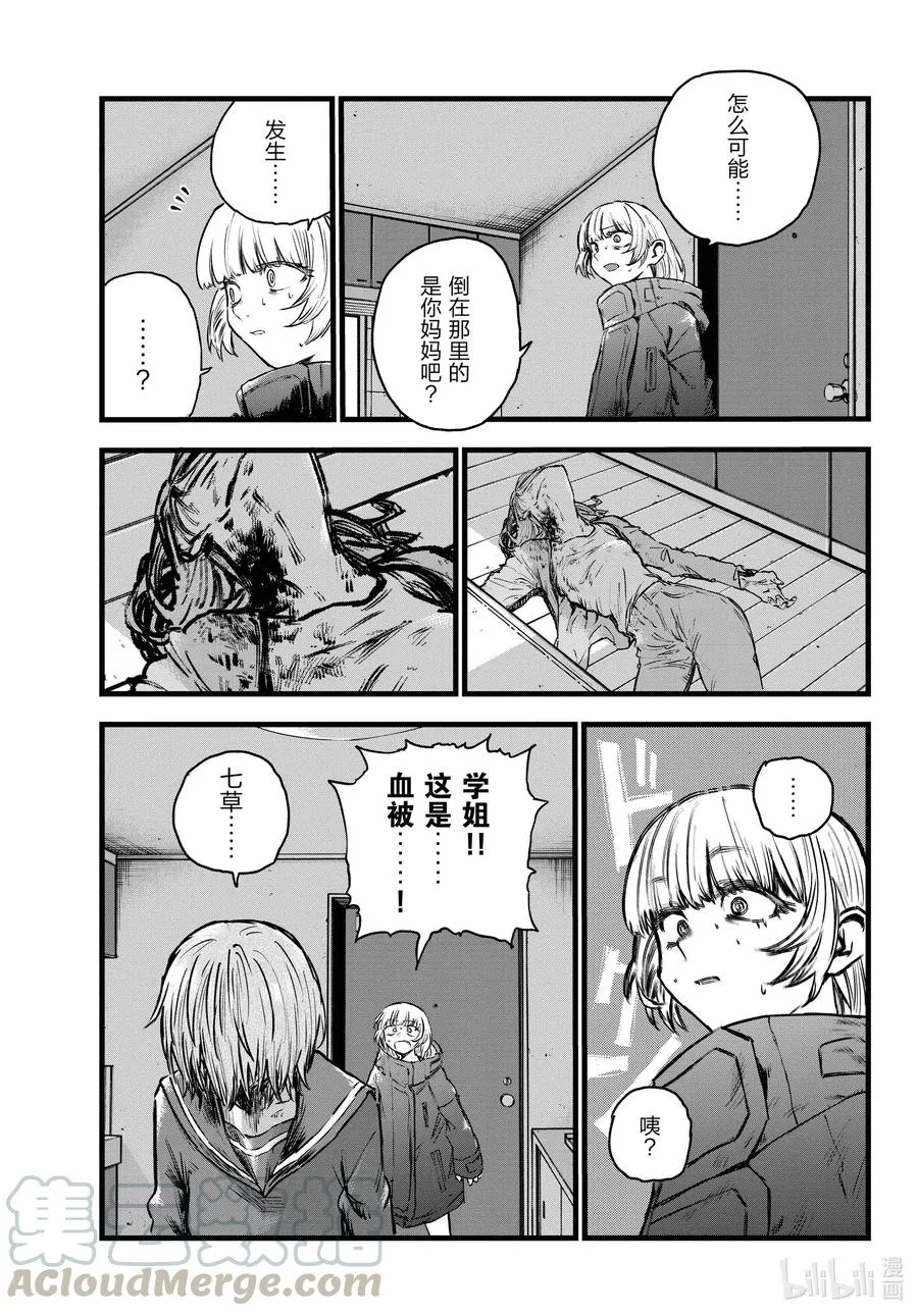 82 呀，吸血鬼 第5页