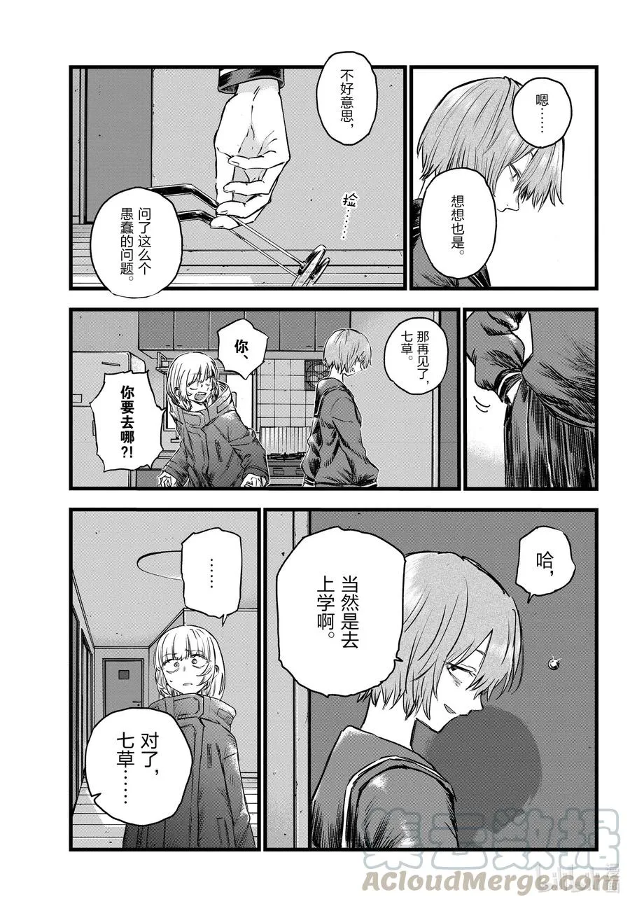 82 呀，吸血鬼 第7页