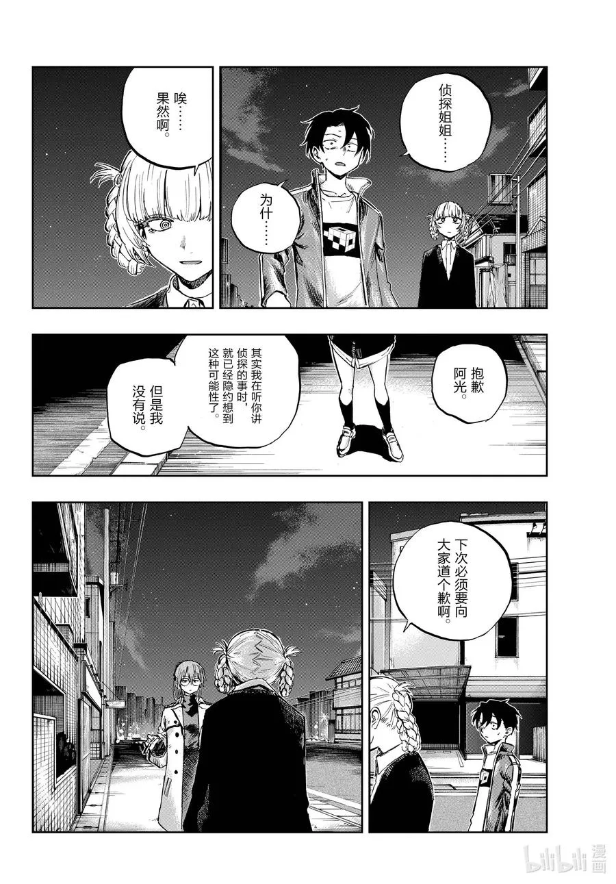 82 呀，吸血鬼 第12页