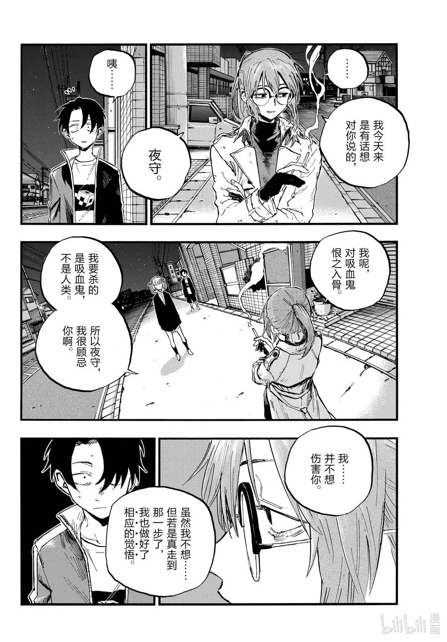 82 呀，吸血鬼 第14页