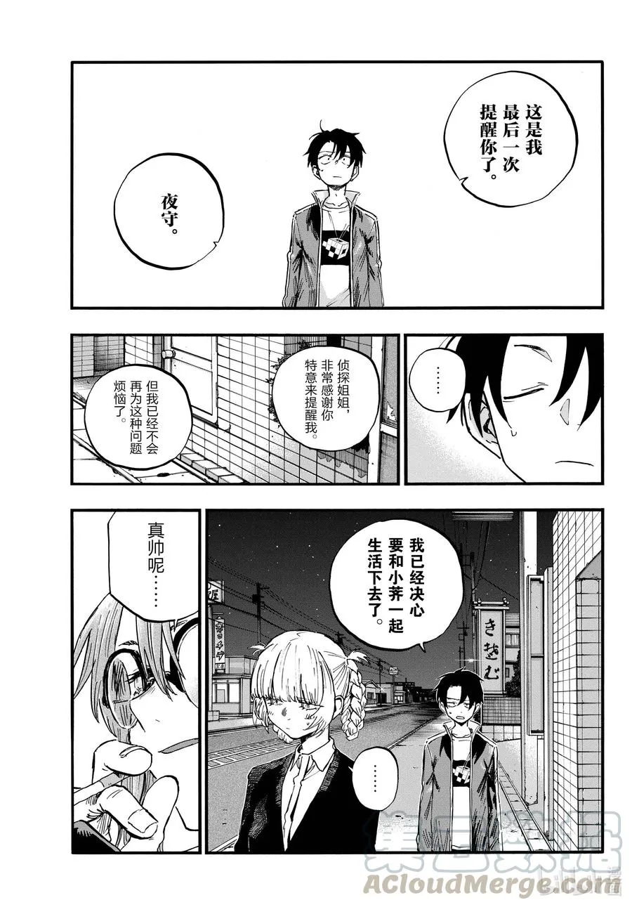 82 呀，吸血鬼 第15页