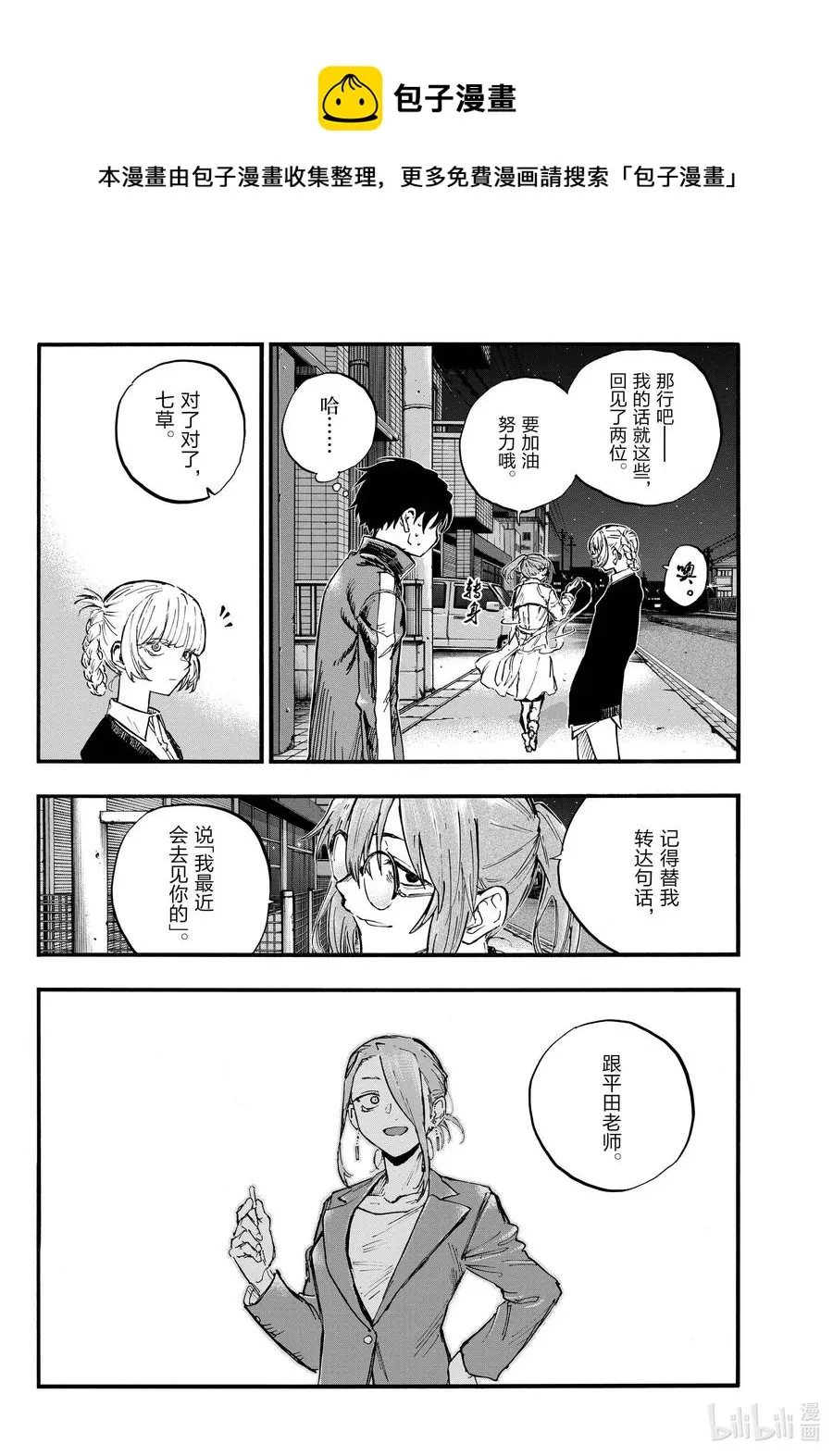 82 呀，吸血鬼 第16页