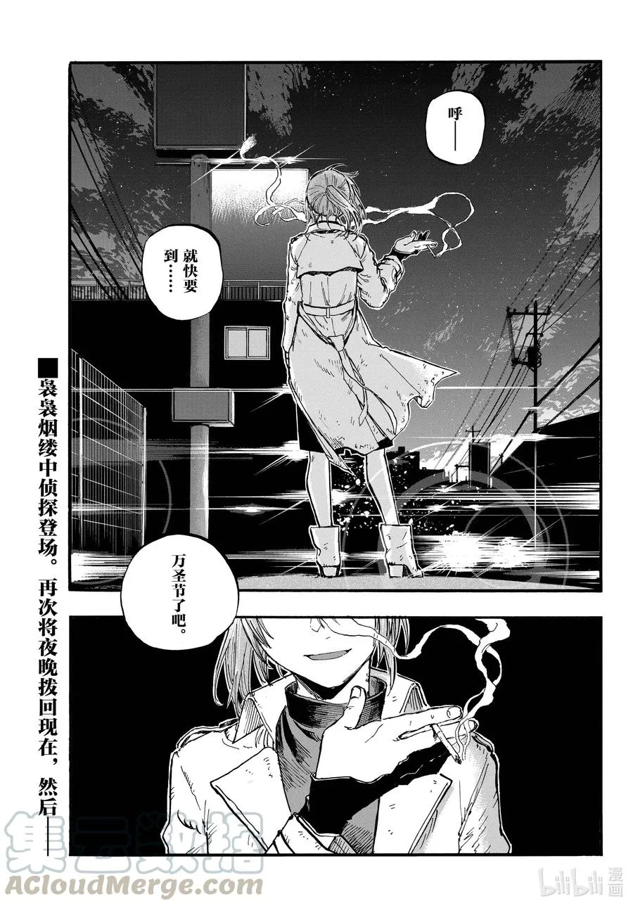 82 呀，吸血鬼 第17页