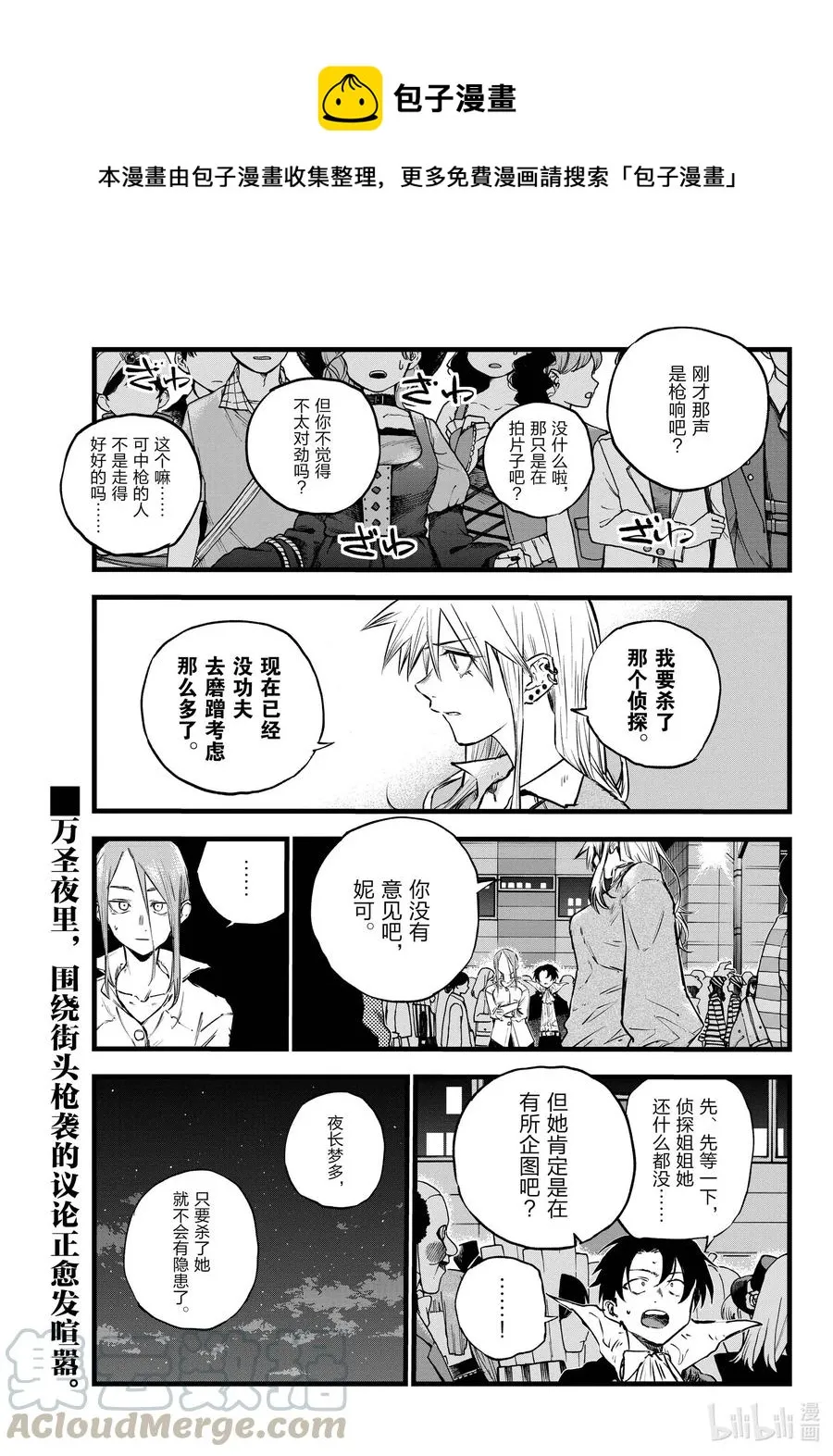 86 夜守小哥，你打算怎么做？ 第1页