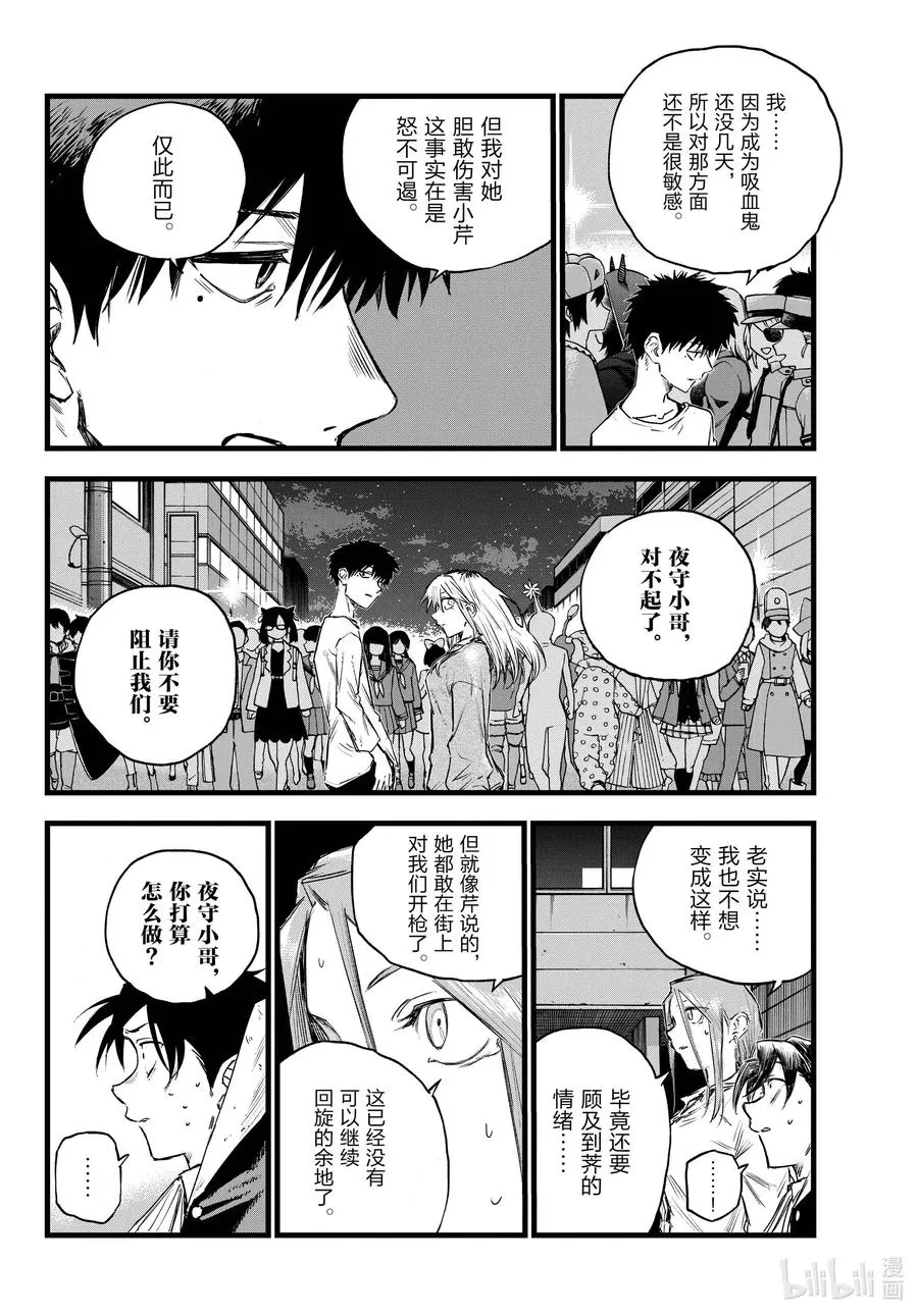 86 夜守小哥，你打算怎么做？ 第4页