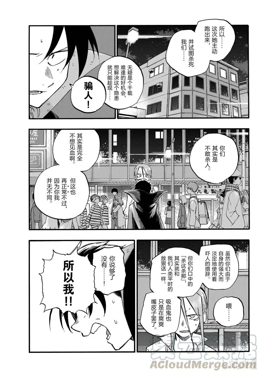 87 你可算是愿意认真一点了？ 第5页