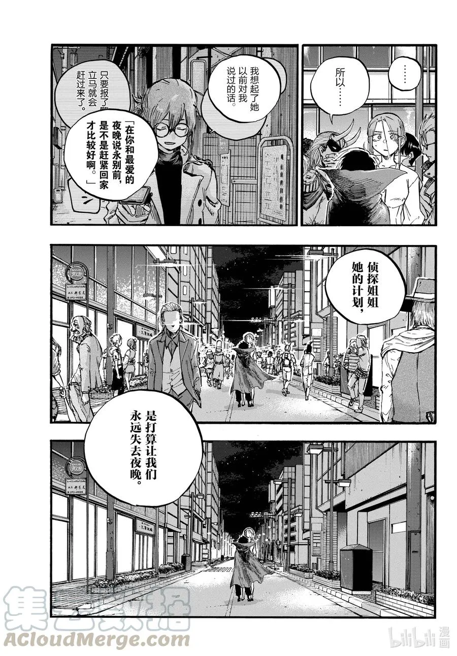 87 你可算是愿意认真一点了？ 第9页