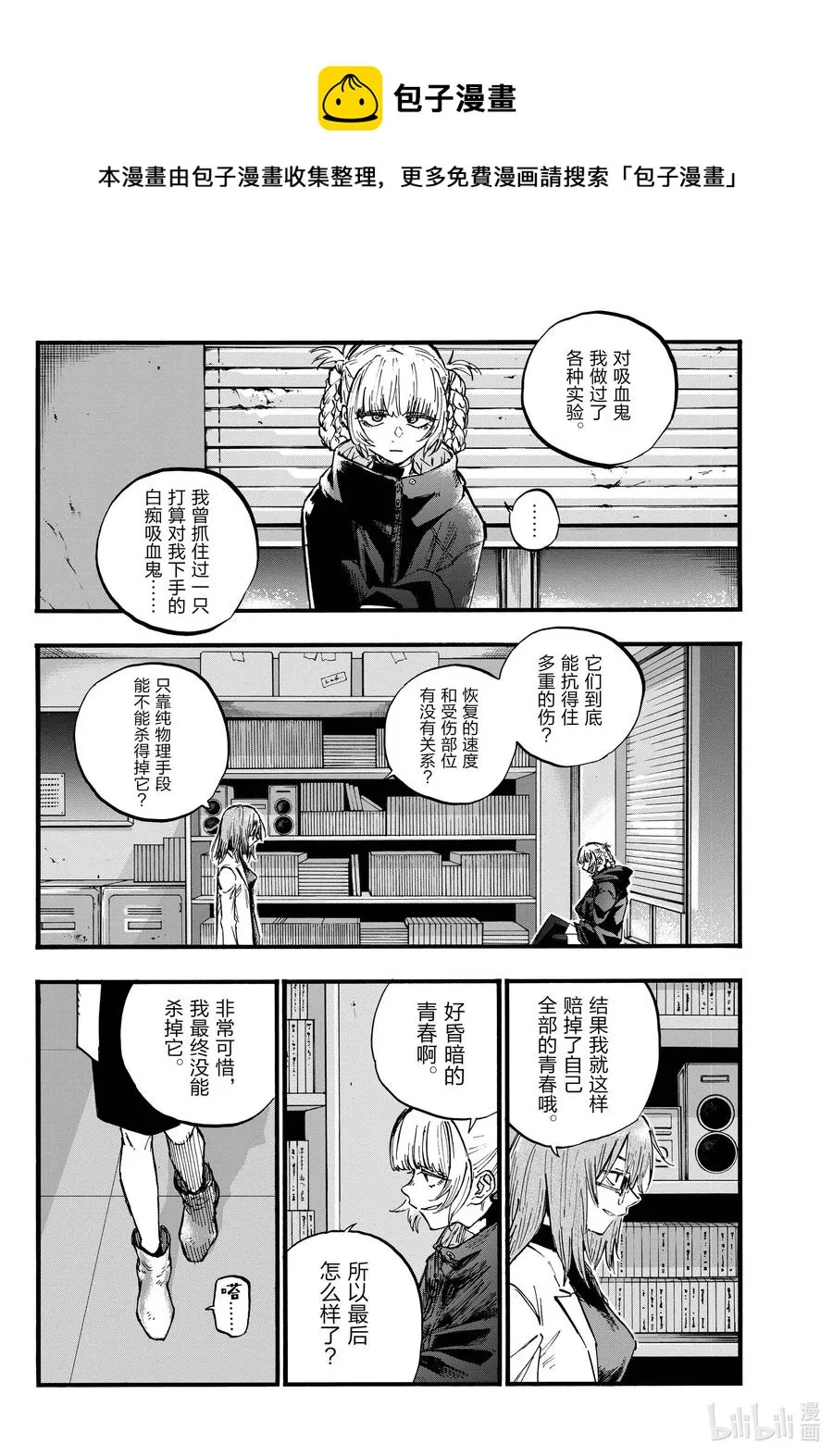 87 你可算是愿意认真一点了？ 第10页