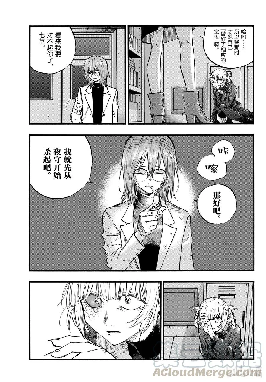 87 你可算是愿意认真一点了？ 第15页
