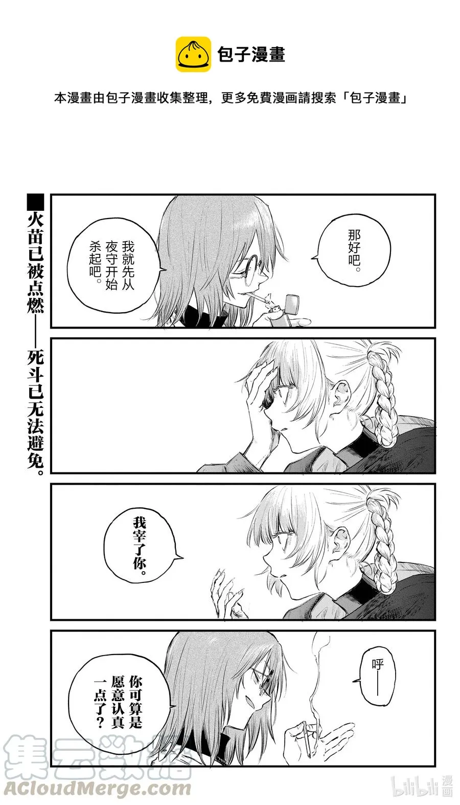88 所以我才说你们是笨蛋啊。 第1页
