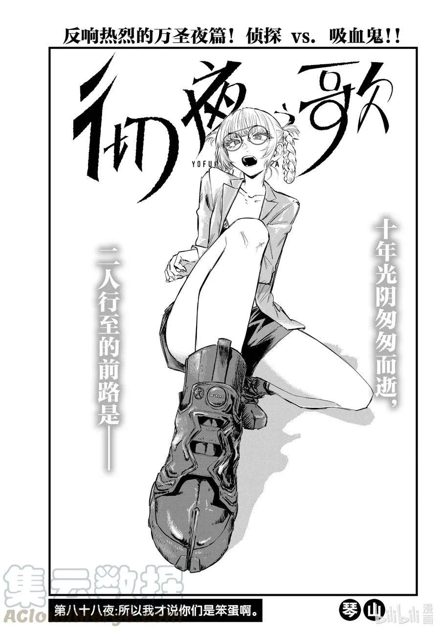 88 所以我才说你们是笨蛋啊。 第3页