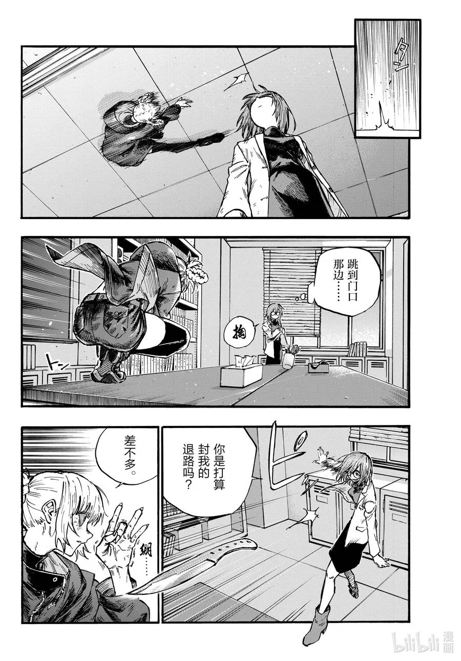 88 所以我才说你们是笨蛋啊。 第4页