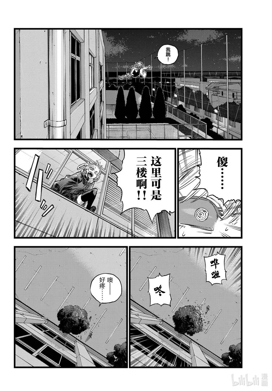 88 所以我才说你们是笨蛋啊。 第6页