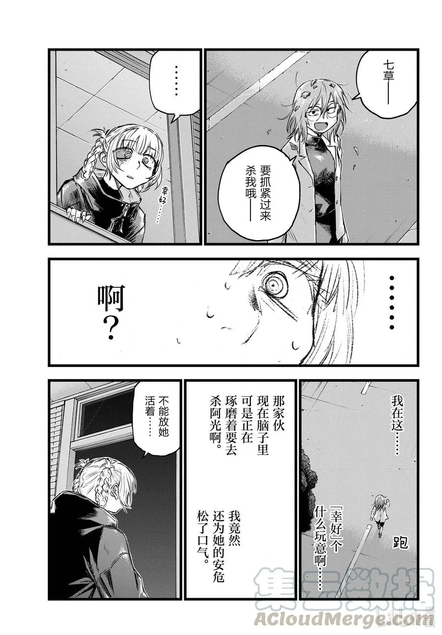 88 所以我才说你们是笨蛋啊。 第7页