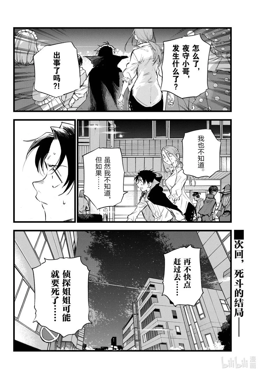88 所以我才说你们是笨蛋啊。 第16页